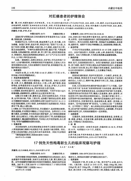 对肛瘘患者的护理体会