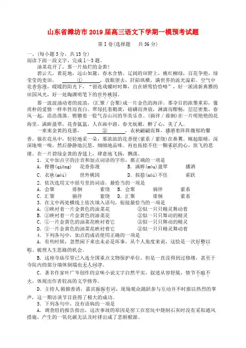 山东省潍坊市2019届高三语文下学期一模预考试题(含答案)