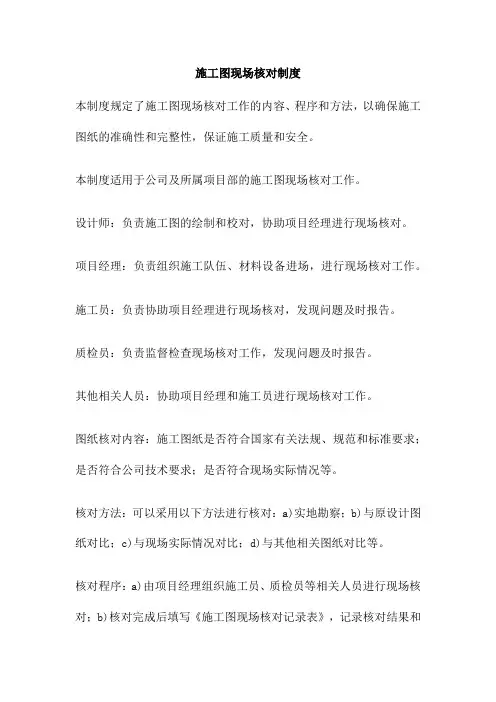 施工图现场核对制度