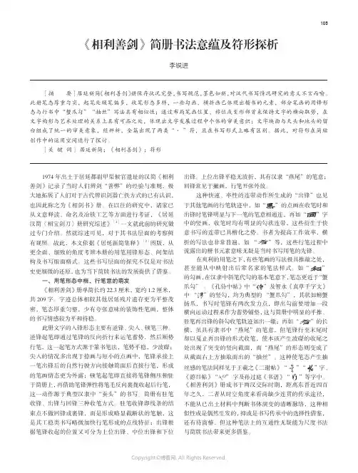 《相利善剑》简册书法意蕴及符形探析