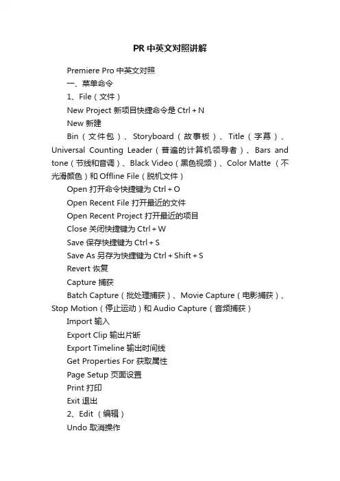 PR中英文对照讲解