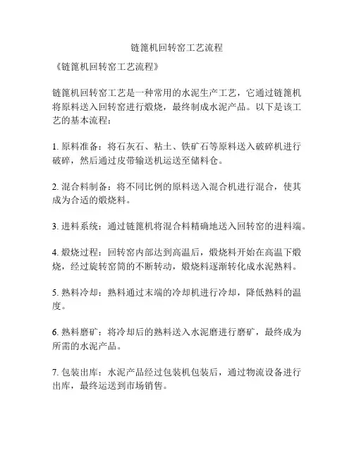 链篦机回转窑工艺流程