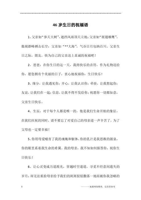 46岁生日的祝福语