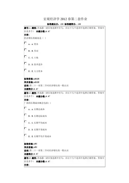 兰大宏观经济学2012春第二套作业范文