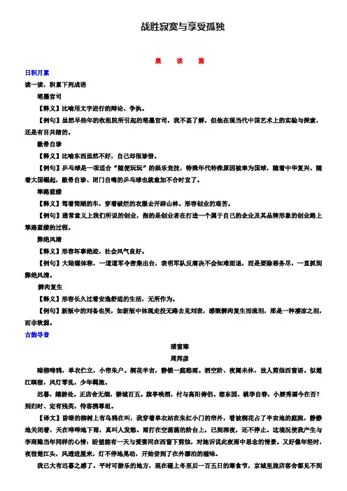 【步步高】备战2019年高考语文 晨读晚练 第03周 战胜寂寞与享受孤独3