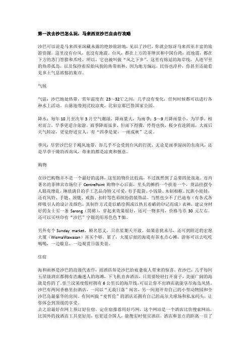 马来西亚沙巴旅游攻略,第一次去沙巴怎么玩