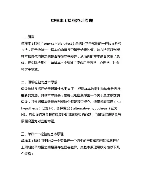 单样本t检验统计原理