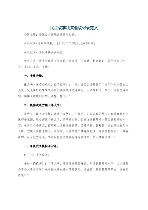 民主议事决策会议记录范文