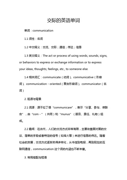 交际的英语单词