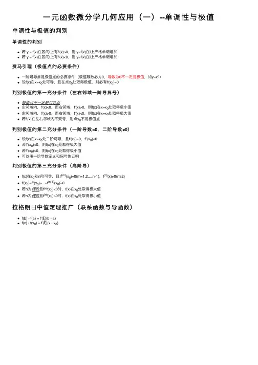 一元函数微分学几何应用（一）--单调性与极值