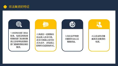 防范和打击非法集资远离金融诈骗教育教学讲座PPT模板