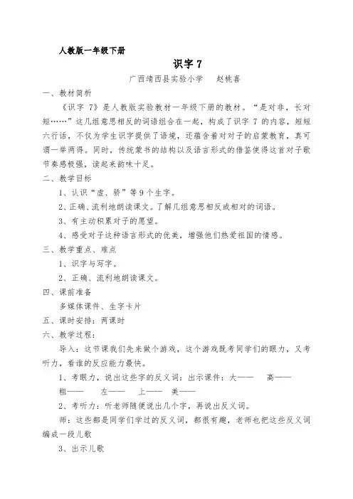 识字7(字理教学设计)
