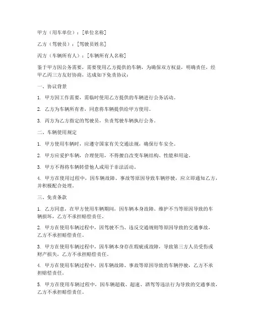 公务用车使用免责协议