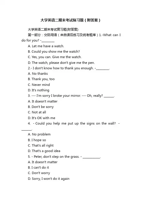 大学英语二期末考试复习题（附答案）