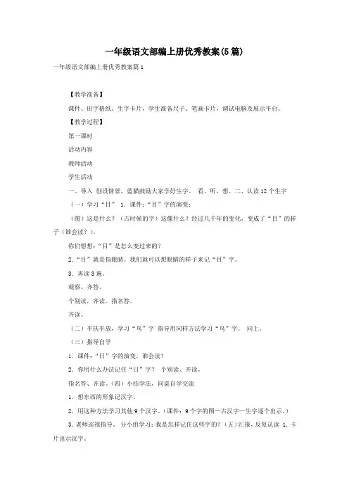 一年级语文部编上册优秀教案(5篇)