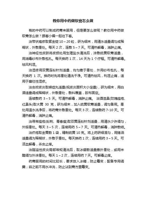 教你用中药做软膏怎么做