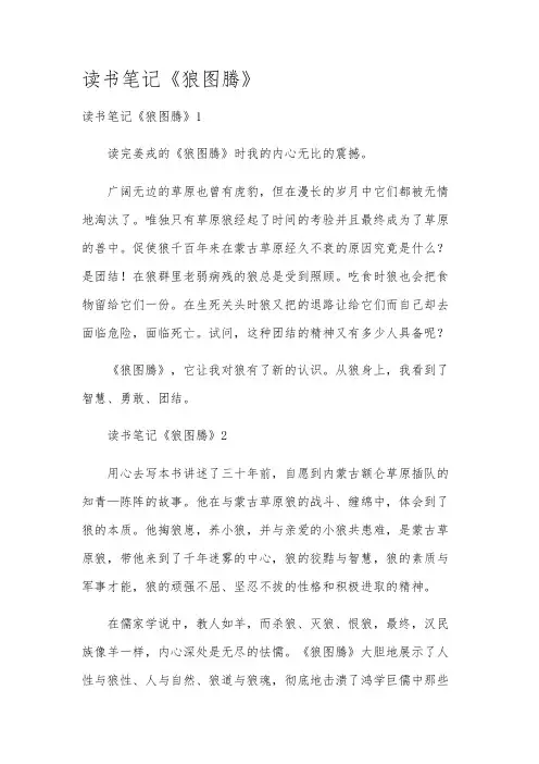 读书笔记《狼图腾》