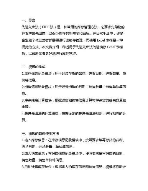 先进先出法的进销存excel表模板