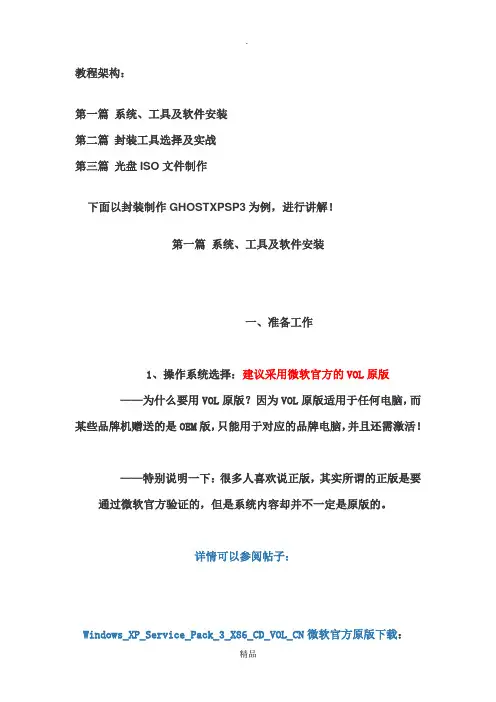 系统封装详细图文教程详细版