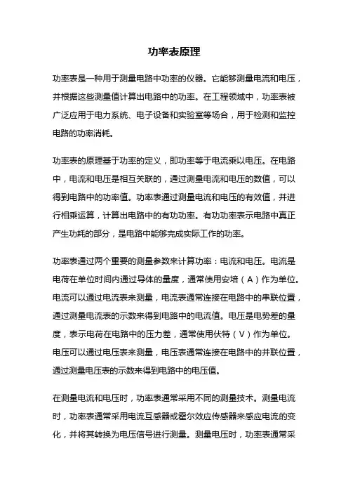 功率表原理