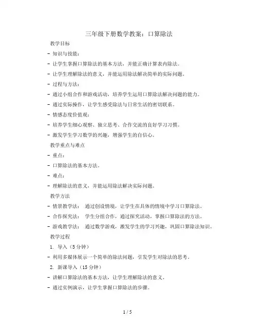 三年级下册数学教案-口算除法 人教新课标