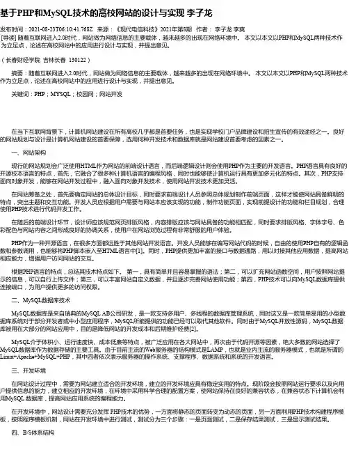 基于PHP和MySQL技术的高校网站的设计与实现李子龙