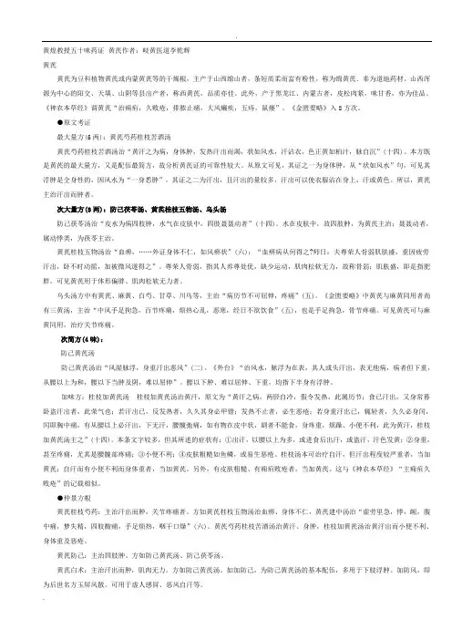 黄煌教授五十味药证