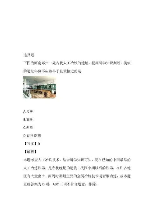 2023年高三历史上学期期末考试带答案与解析