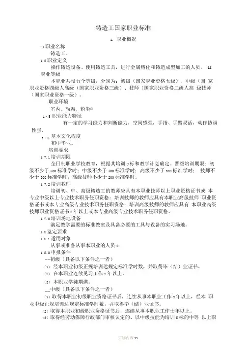 铸造工职业标准