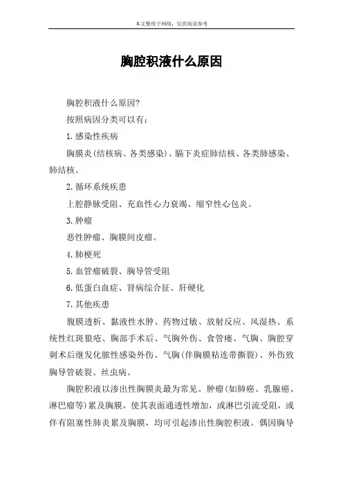 胸腔积液什么原因
