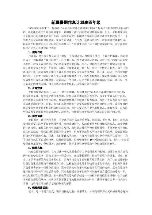 新疆暑期作息计划表四年级