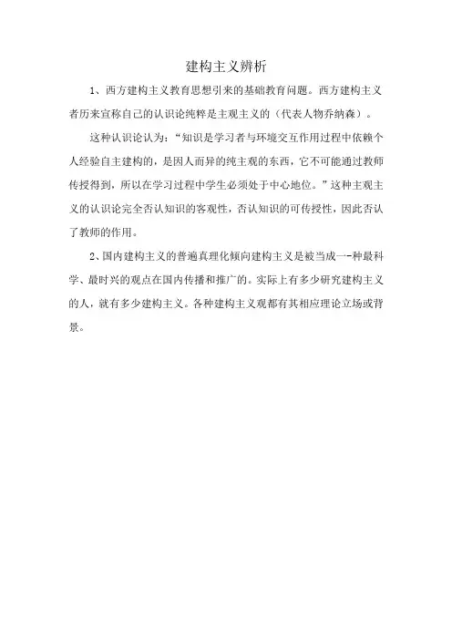 建构主义辨析