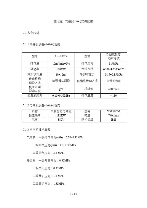 气垫式调压室运行规程