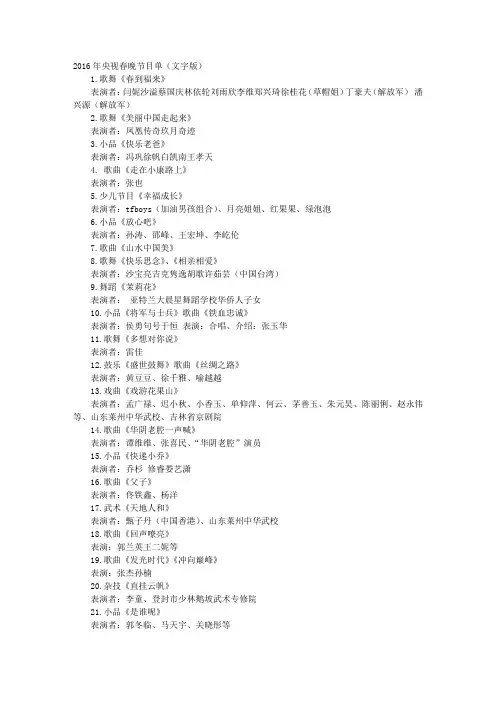 2016央视春晚节目单最新版