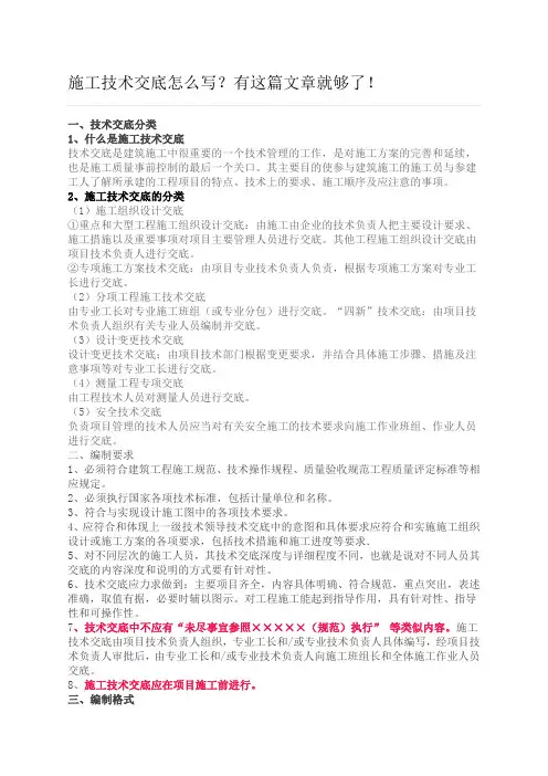 施工技术交底怎么写