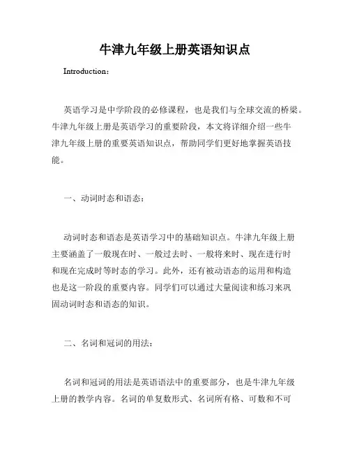 牛津九年级上册英语知识点