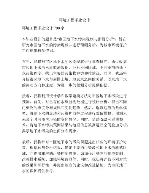 环境工程毕业设计