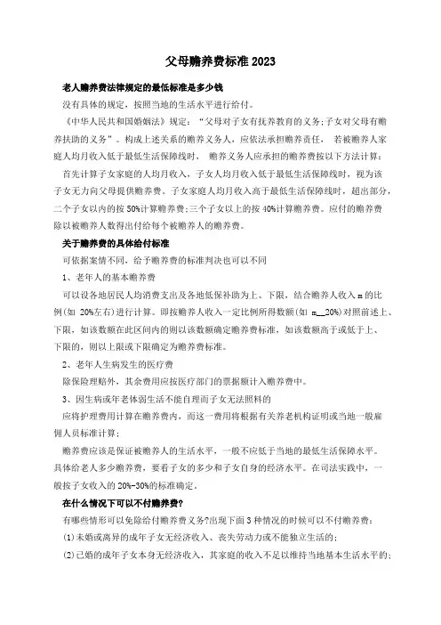 父母赡养费标准2023