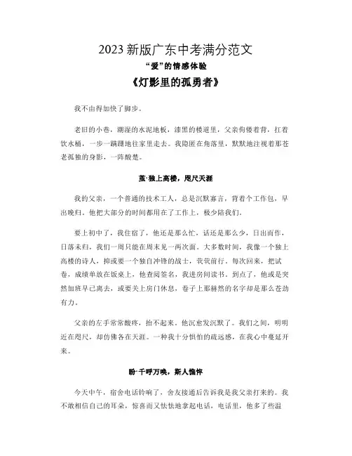 2023新版广东中考满分范文