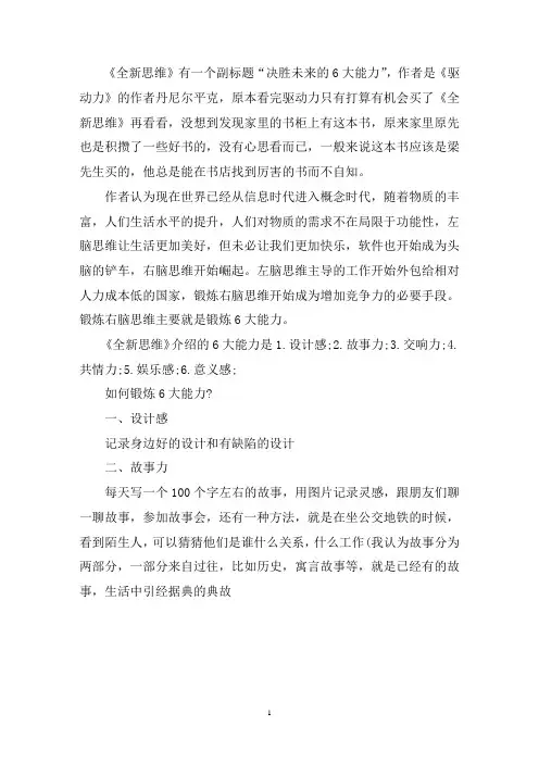 《全新思维》读书笔记