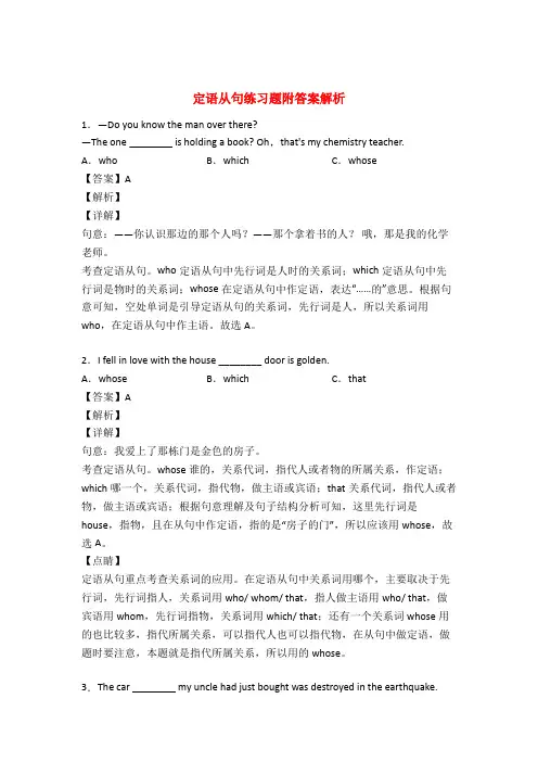 定语从句专项练习题及详解50题