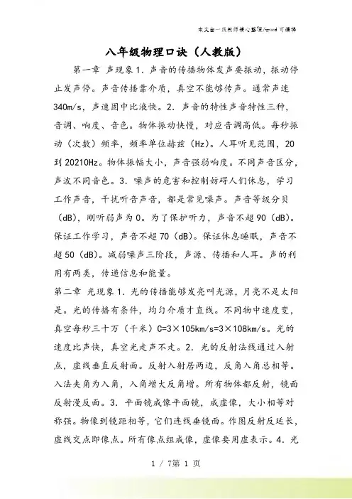 八年级物理口诀(人教版)