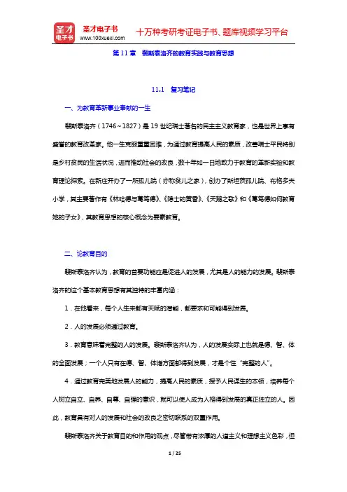 吴式颖《外国教育史教程》笔记和课后习题详解-第二编  近代教育史(第11、12章)【圣才出品】