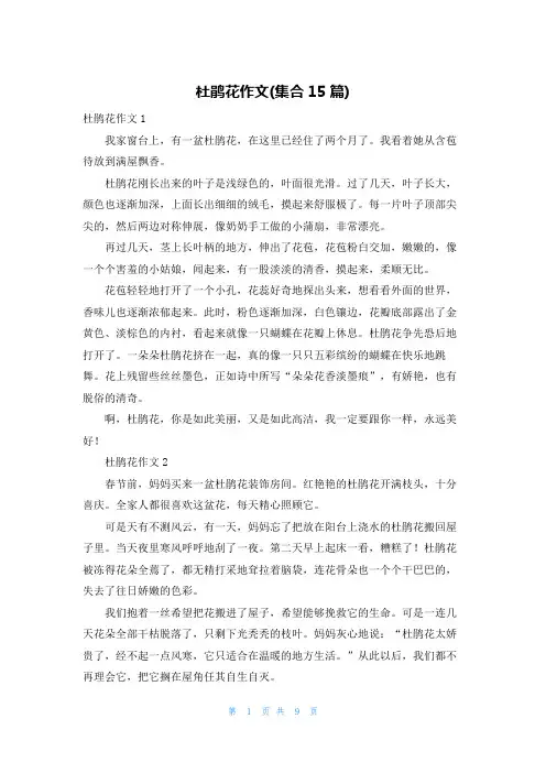 杜鹃花作文(集合15篇)