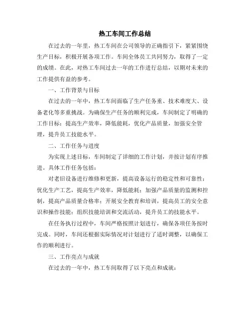 热工车间工作总结