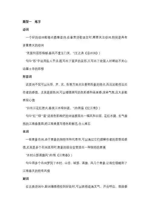 诗歌鉴赏之诗歌语言之炼字