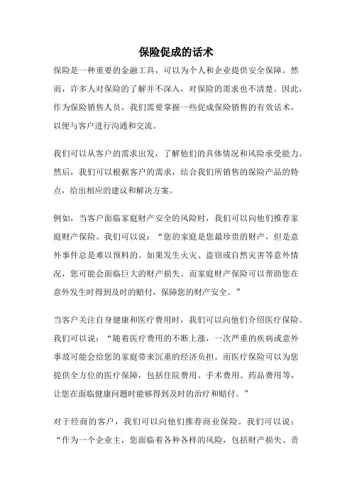 保险促成的话术