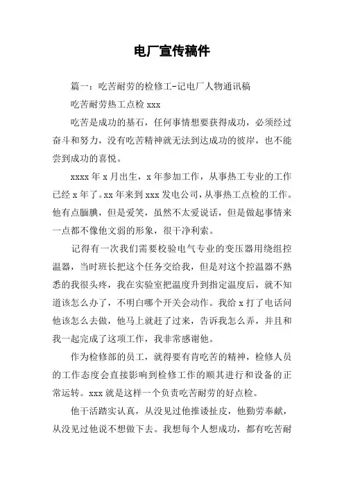 电厂宣传稿件