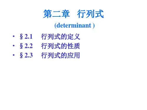 行列式定义