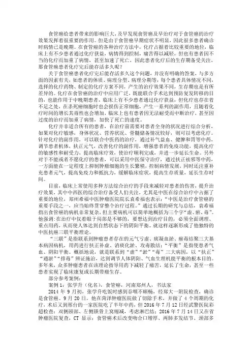食管癌患者化疗完后能存活多久